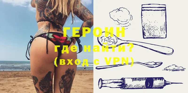 Героин VHQ  Бронницы 